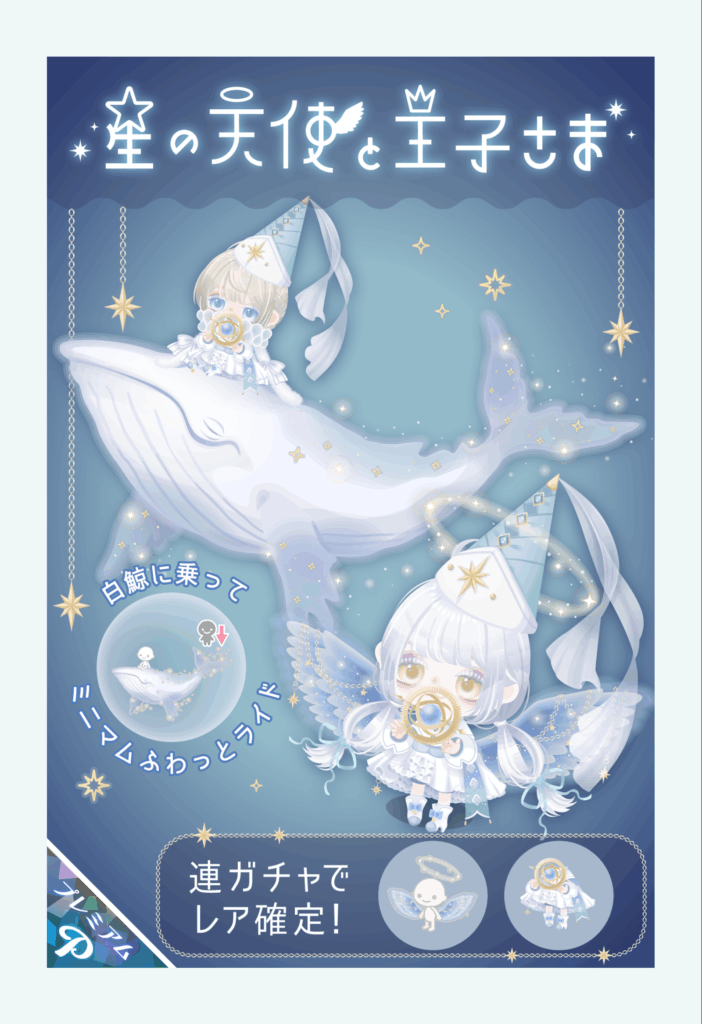 星の天使と王子さま　　流石に☆4アバターさえ作っておけばほかは手抜きでも(・∀・)ｲｲ!!って感じ？…ではないよねぇ？(ΦωΦ)ｼﾗﾝｹﾄﾞｗ