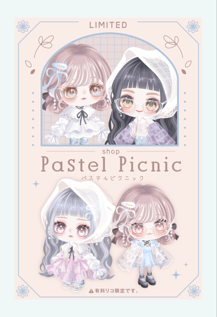 パステルピクニック　　最近はどれもこれもがDOLL派生にしかみえないデザインばかりになってきたねｗ