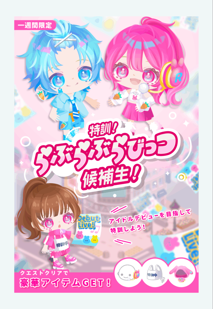 特訓!らぶらぶらびっコ候補生!&スポーティらびっコ　　青ガチャチケが残っているなら回せばいいし、無理にガチャを回さなくても(・∀・)ｲｲ!!クエなのはい(・∀・)ｲｲ!!ｗｗｗ