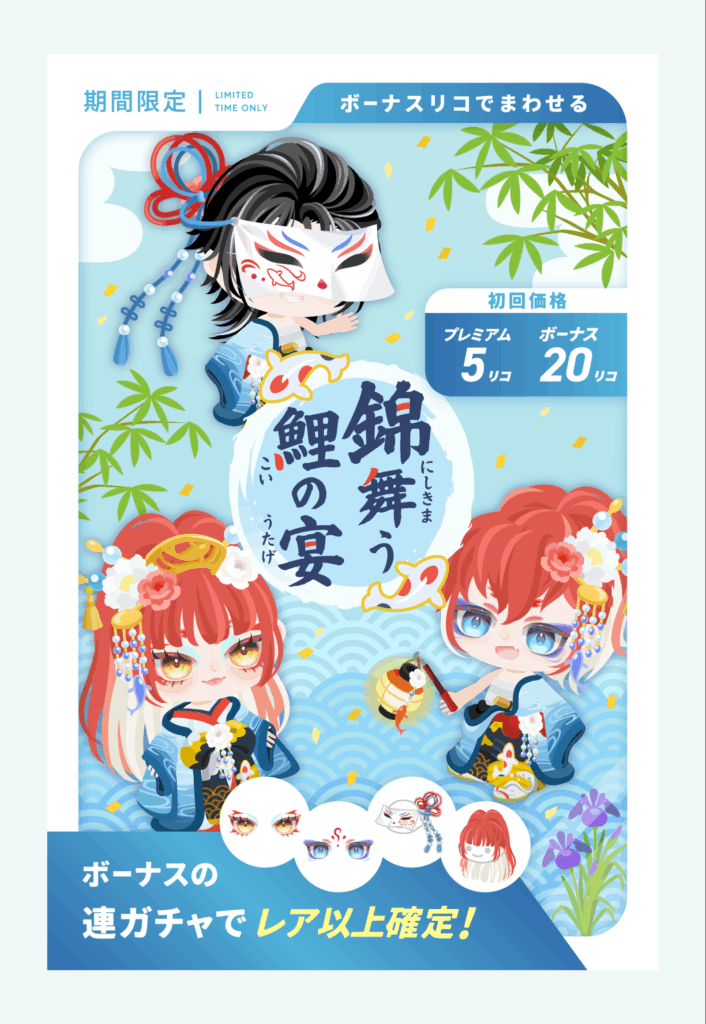 錦舞う鯉の宴　　(・∀・)ｲｲ!!のは名前だけで同日登場の有料イベクエがあるから無課金はこれ出してるから我慢せーよｗ的にしか思えない件ｗ