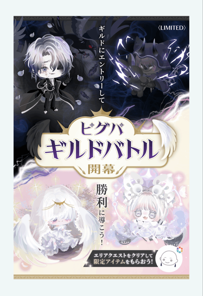 ピグパギルドバトル　もらえる報酬がほぼ高額課金者向け過ぎてギルドもクソもないじゃんｗ
