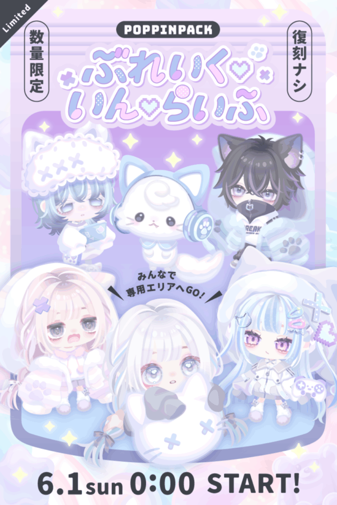 ぶれいくいんらいふ　ポッピンパック　　ここ何か月でデザインの思考が偏り過ぎている気がする件ｗ