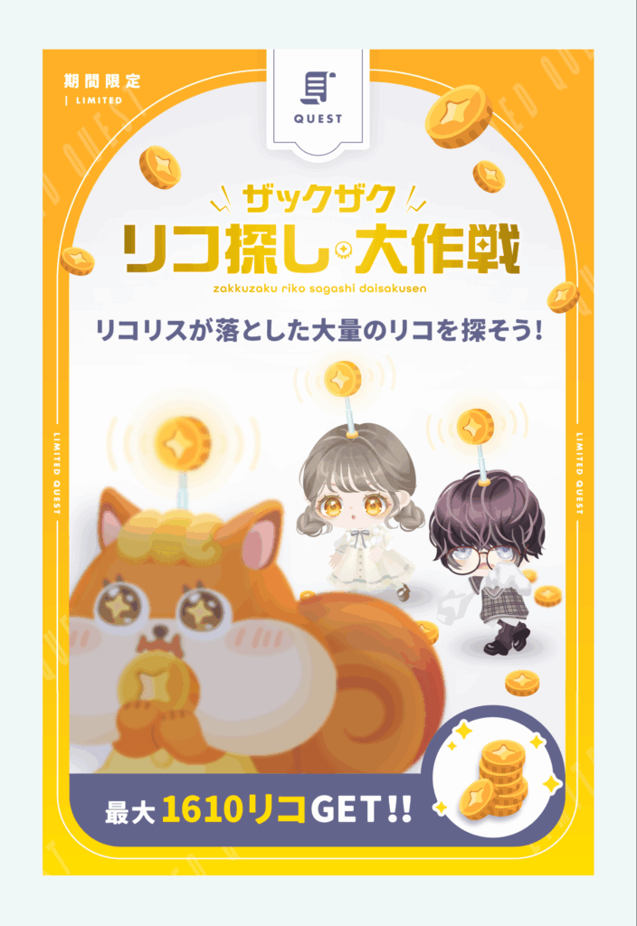 ザックザ クリコ探し大作戦　　立ち寄らなくなってるエリアを活性化させたいんだろうけどクエでしか行かんからあまり効果ないよねｗ