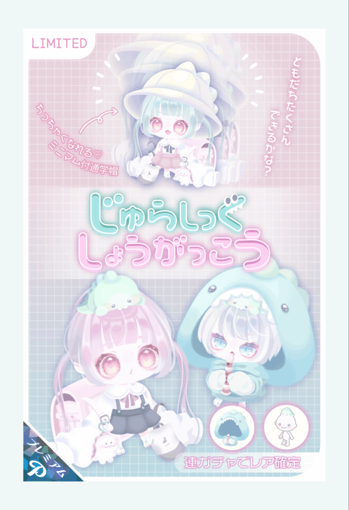 じゅらしっくしょうがっこう　　有料なのに小学生ネタっていう事がどんな年齢層を狙っているのかが本気で謎な件ｗ