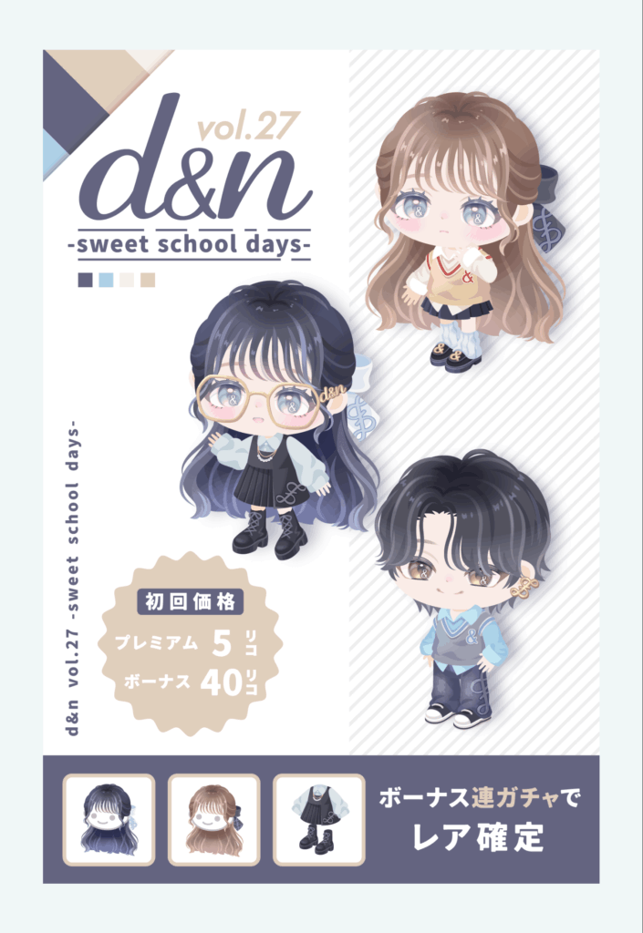 d&n vol.27 スイートスクールデイズ　　いい加減目さえちょっと力入れればいいでしょｗ感だけで作らないでほしいよねｗｗｗ