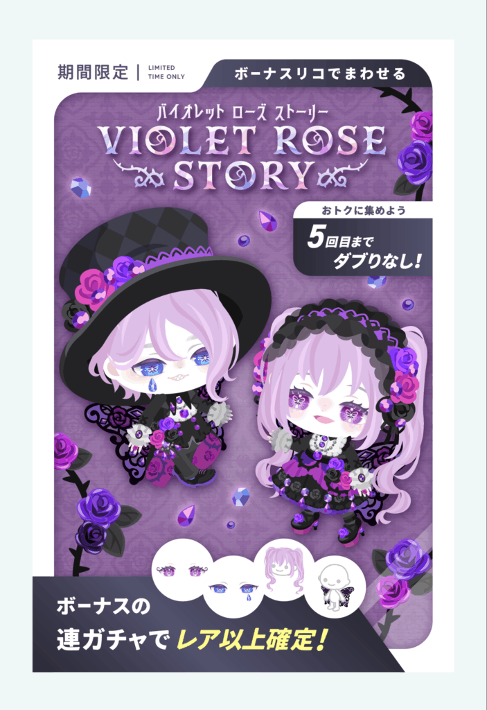 バイオレットローズストーリー　　昔感しか感じられないラインナップに流石に回したいとも思えない件ｗ