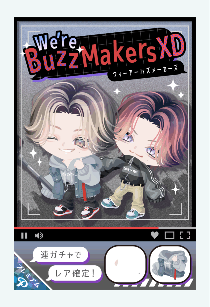 ウィーアーバズメーカーズ　　こういうのは有料ではなく無料でも出すことで流行りや話題に上がるんだってばｗｗｗ