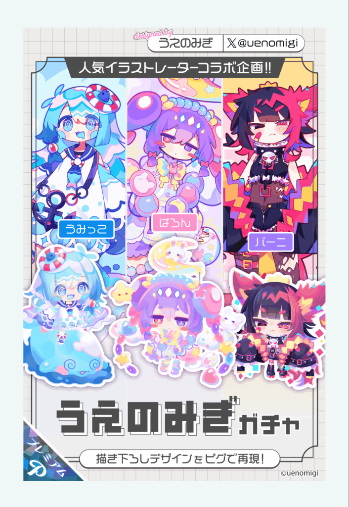 うえのみぎガチャ vol.2  　契約期間内だからなのか人気だからなのかは全く分からんのだけどいつになったら無料にも認知されるの？(ΦωΦ)ｼﾗﾝｹﾄﾞｗ