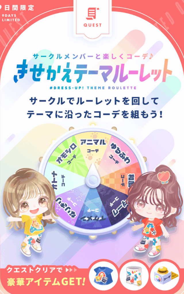 きせかえテーマルーレット　　これが有料ガチャチケなら神イベだったけど無料じゃ…ねぇ？┐(´д｀)┌ﾔﾚﾔﾚ