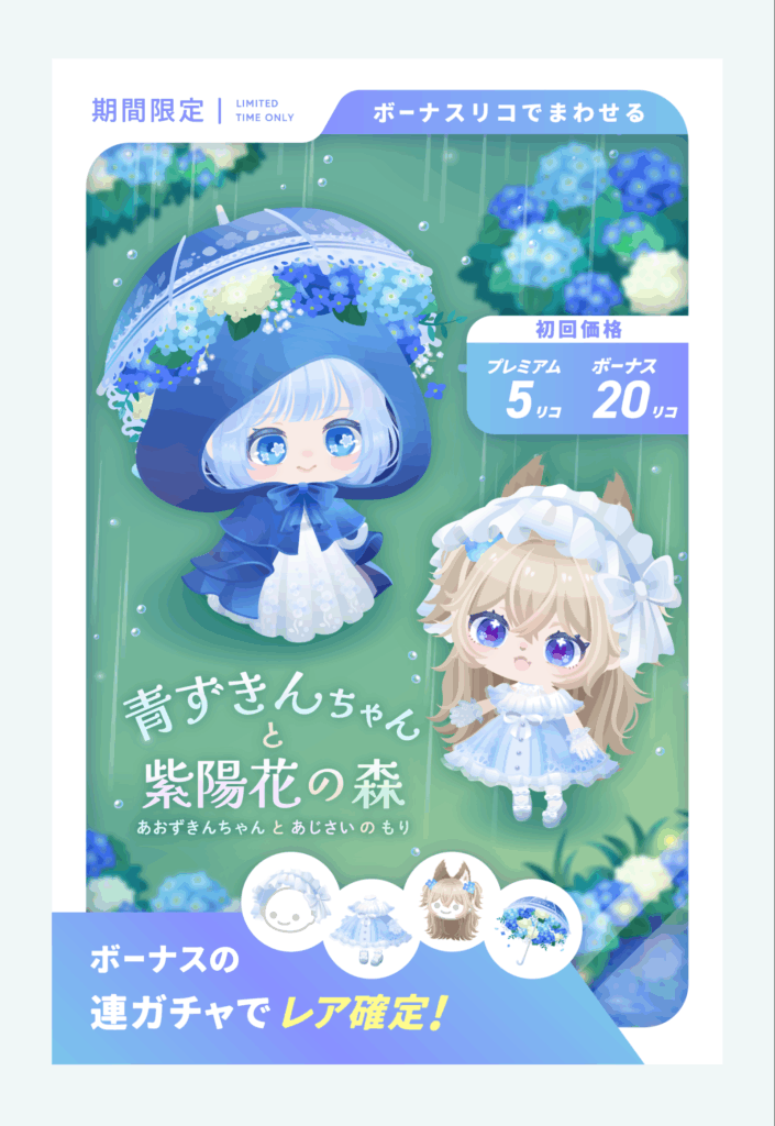 青ずきんちゃんと紫陽花の森　　童話と季節を無理やり組み込ませるくらいなら無理やりでもクオリティ上げてほしいよねｗ