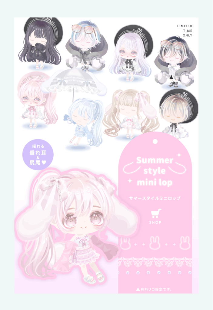 サマースタイルミニロップショップ　　クエと連動して搾取率アップ!!って感じかね?(ΦωΦ)ｼﾗﾝｹﾄﾞｗ