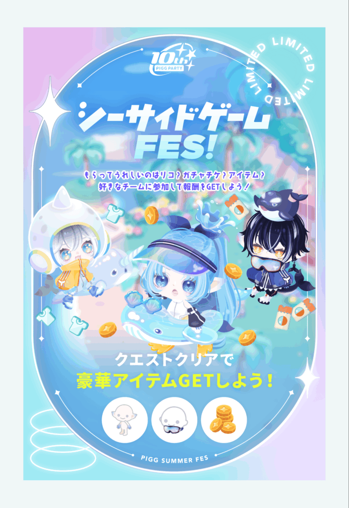シーサイドゲームFES!&海獣ウォーターバトル!! クオリティはいつも通りの据え置きでクエスト内容もそこまで盛り上がらないガッカリ感w