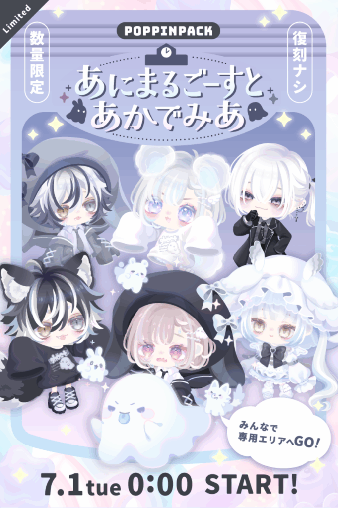 あにまるごーすとあかでみあ　ポッピンパック　　クオリティは(・∀・)ｲｲ!!んだけど最近のデザインが偏りすぎて一部のユーザー向けにしか見えない残念感ｗ