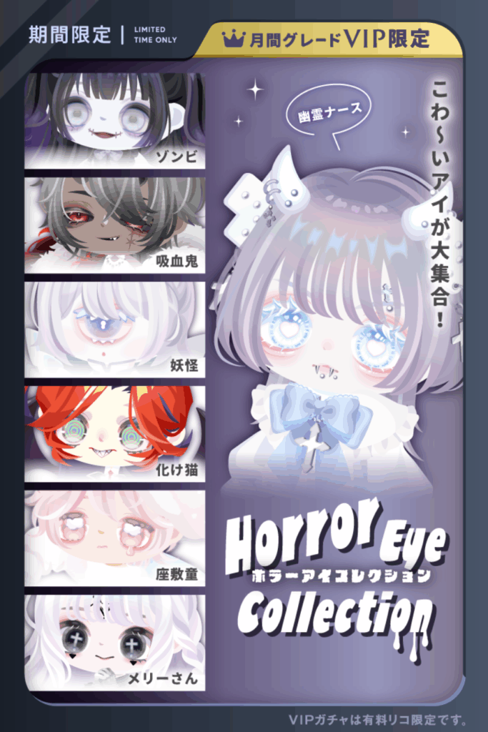 ホラーアイコレクション もはやピグパ=VIPじゃなければ楽しめないのか?ってくらい気張ってきているよねw