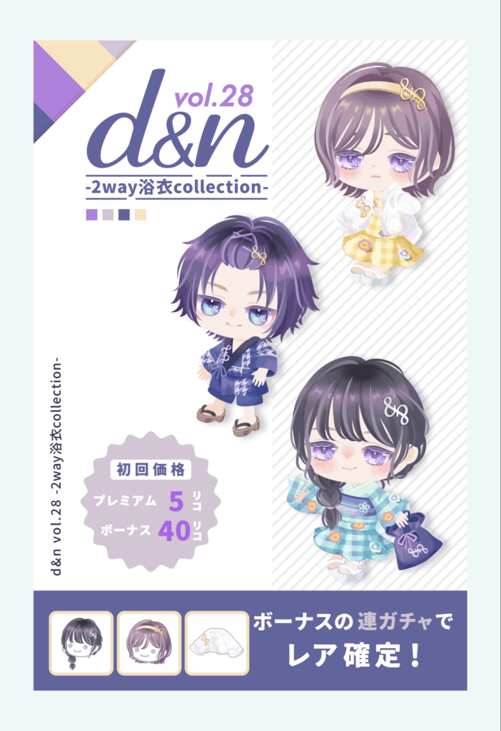 d&n vol.28 2way浴衣collection　　浴衣兼私服としての使いまわしは良かったけどブランドロゴは要らんｗ