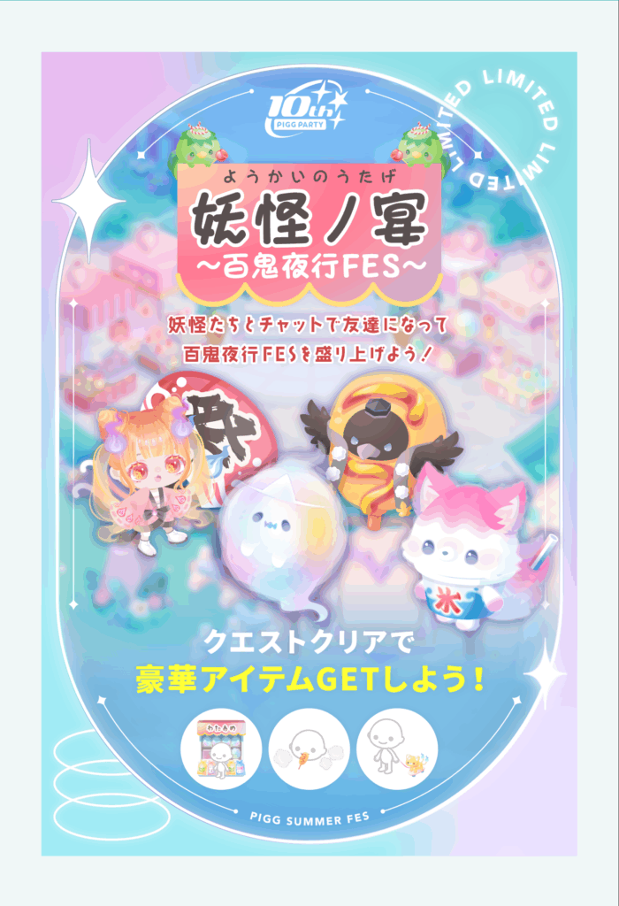 妖怪ノ宴～百鬼夜行FES～＆おいでませ!妖怪屋台　　同じエリアで同時イべクエはごっちゃになるわｗ