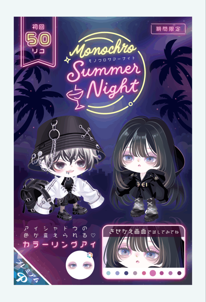 モノクロサマーナイト　　夏の暑苦しさの黒は止まらないｗｗｗクオリティが良くても…ねぇ？(ΦωΦ)ｼﾗﾝｹﾄﾞｗ