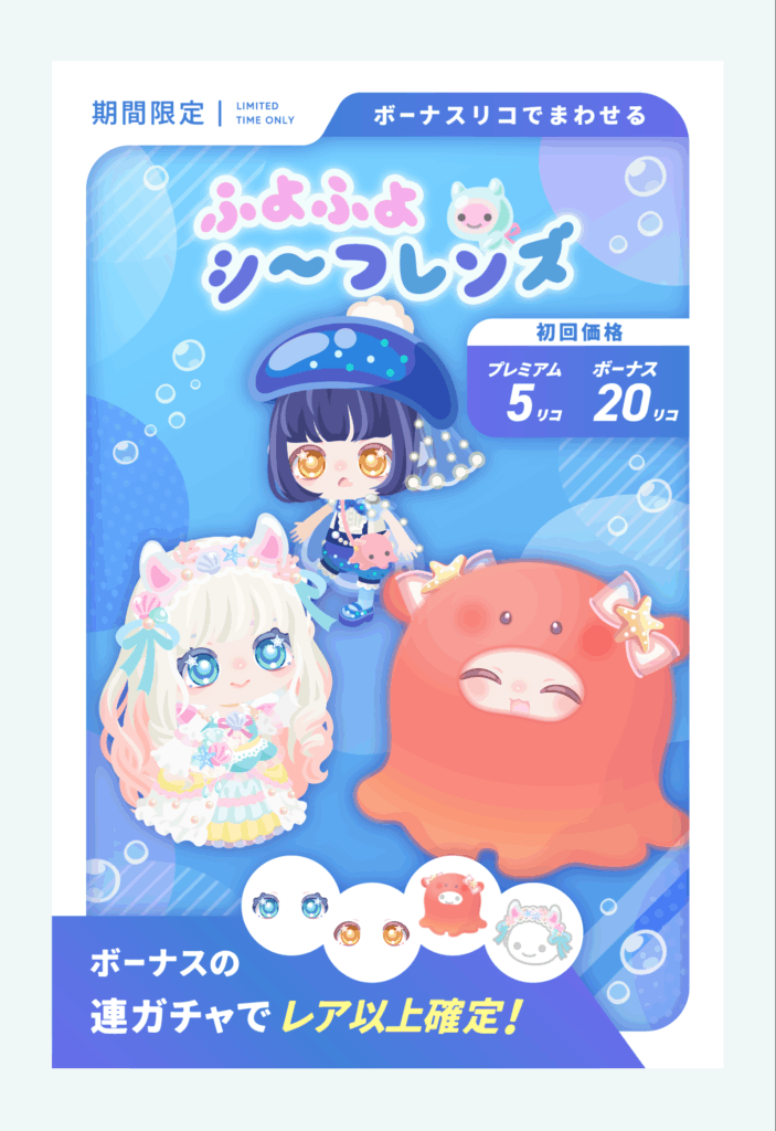 ふよふよシーフレンズ　　流石にコレは需要もないし意図的な無課金ユーザーいじめにしか思えない件ｗ