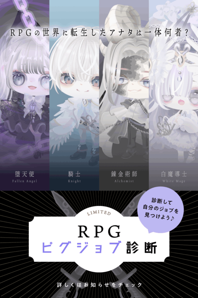 RPGピグジョブ診断　　有料ガチャチケが貰えるのは(・∀・)ｲｲ!!けどクエが阿鼻叫喚過ぎて素直に喜べない件w