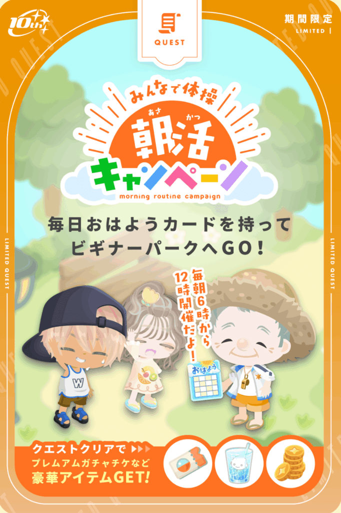 みんなで体操朝活キャンペーン　　やっとこさ意味のあるイベクエになってきたねwあとは有料リコを…