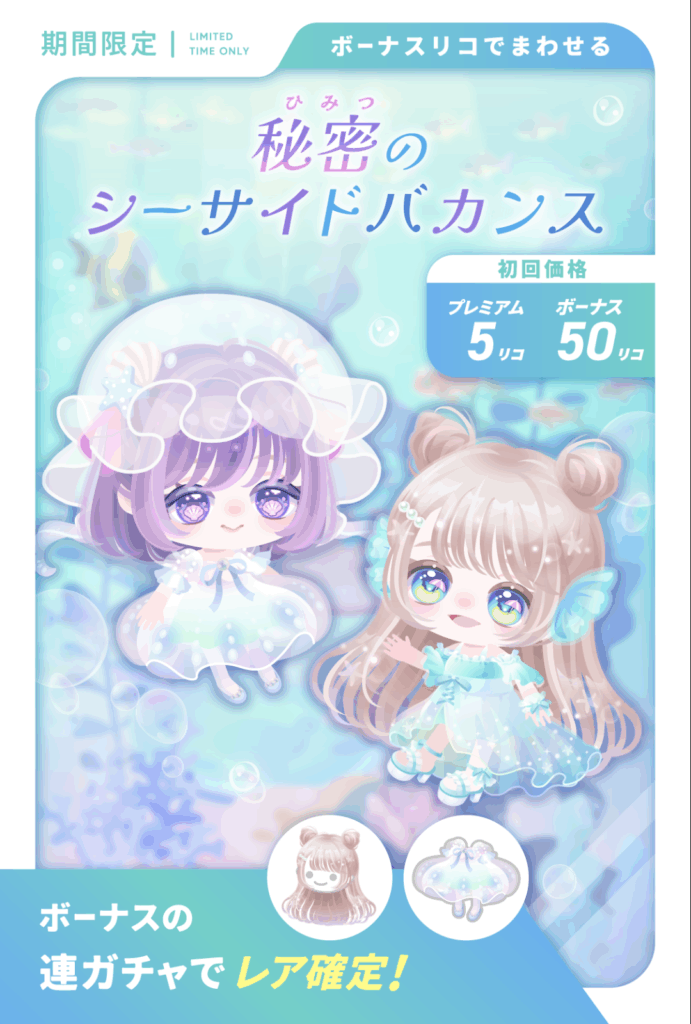 秘密のシーサイドバカンス　　このガチャアバター限定でしか合わせられないデザインなのがショボさの原因な件w