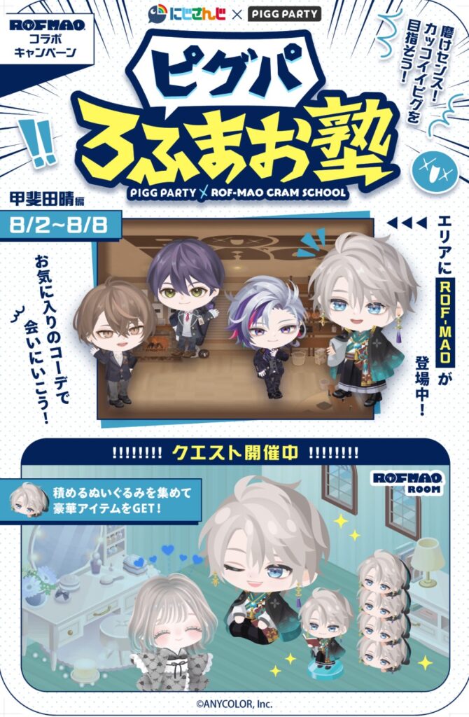 ピグパろふまお塾　金ガチャチケ以外はほぼ無料リコなんだが…w