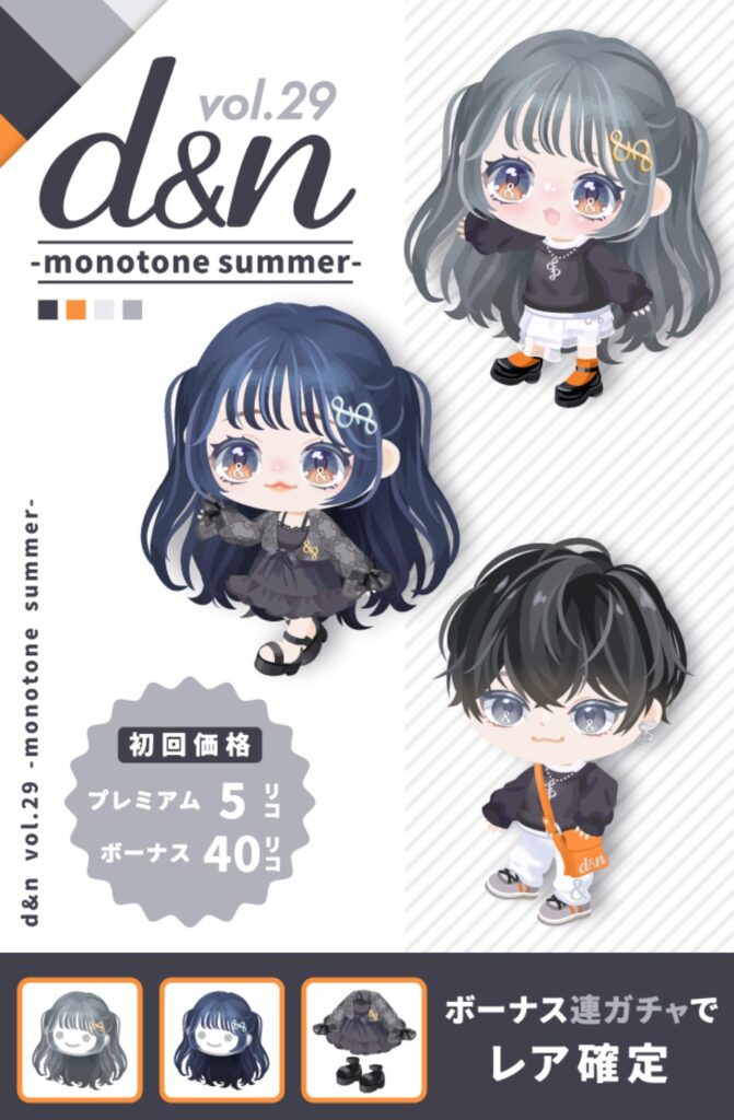 d&n vol.29 モノトーンサマー　　夏仕様なのに何故暑苦しく黒で攻めに来るんだよw