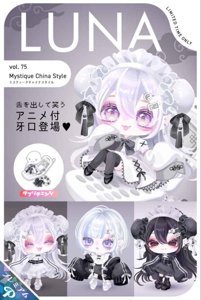 LUNA vol.75 ミスティークチャイナスタイル　　(・∀・)ｲｲ!!んだけど前にも似たようなの出てなかった？w