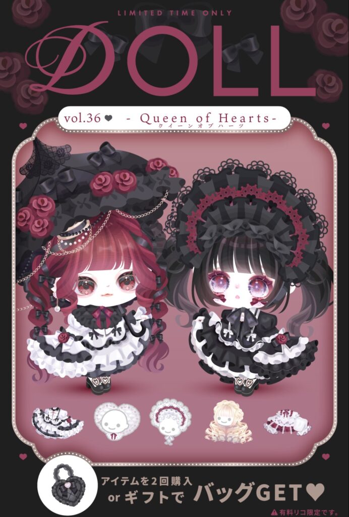 DOLL vol.36 クイーンオブハーツ　ギフクエが割と鬼畜内容なのが残念感w