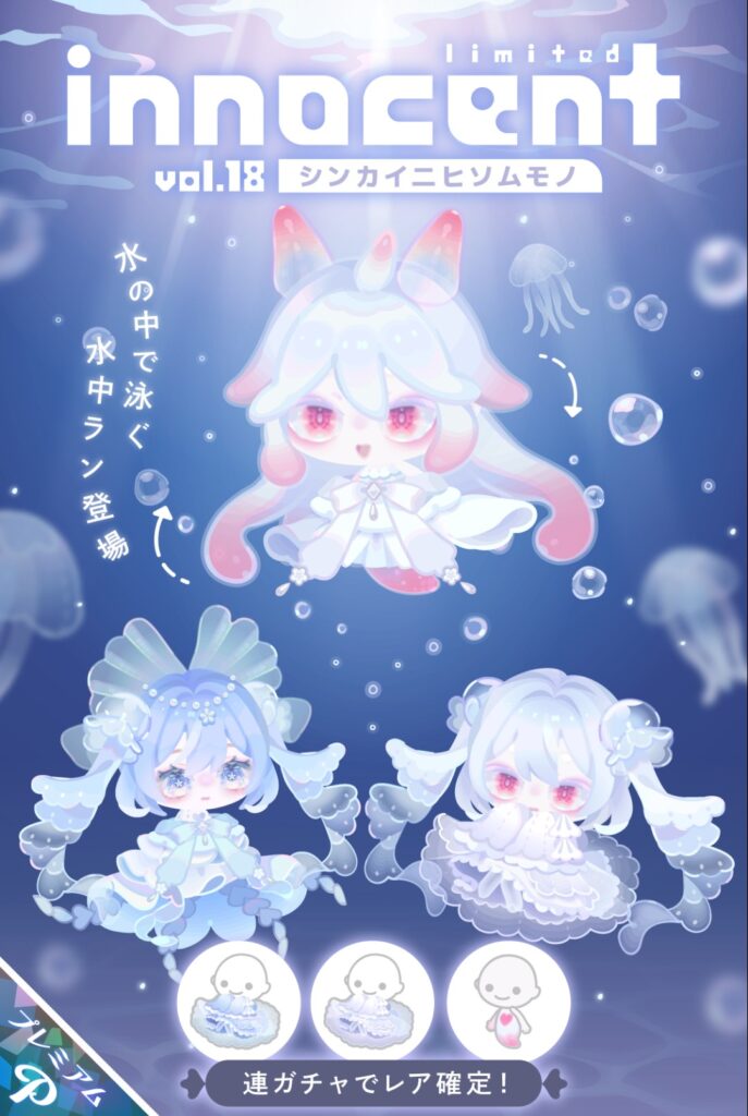 イノセント vol.18 シンカイニヒソムモノ モチーフの使い回しをクリエイターが違うから〜では済まされないでしょw