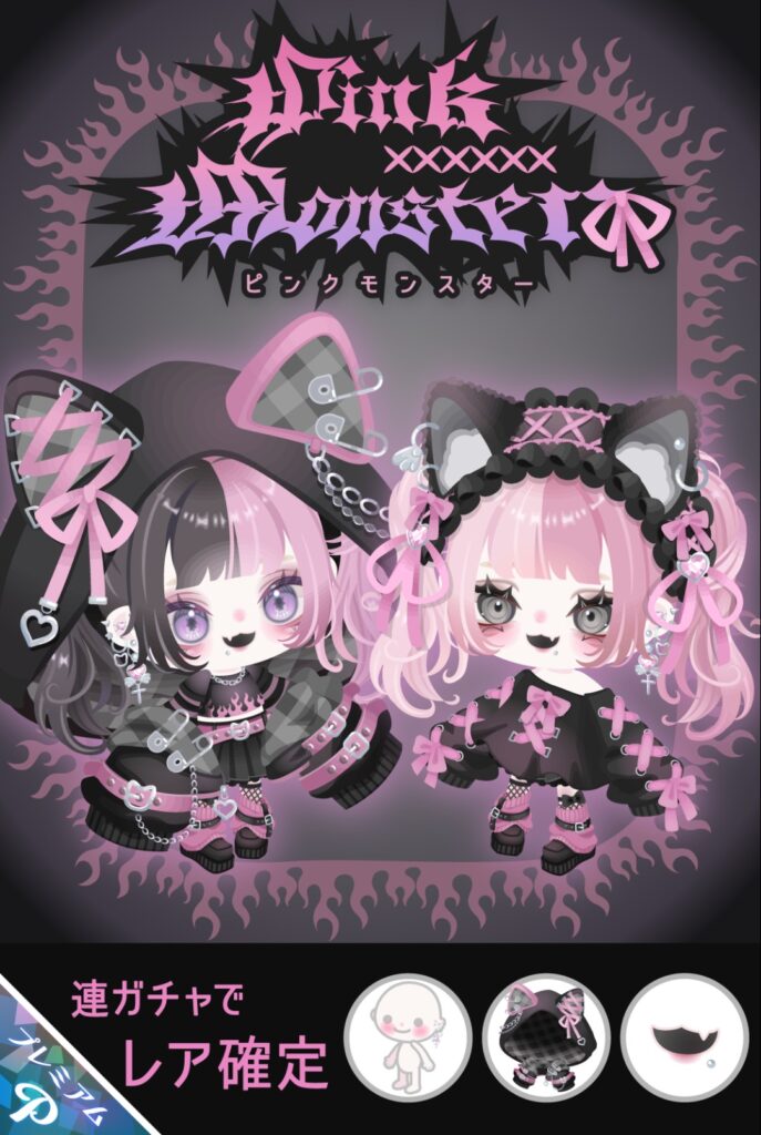 ピンクモンスター　　こういうのを無料でも出せばもっと盛り上がるのにねw