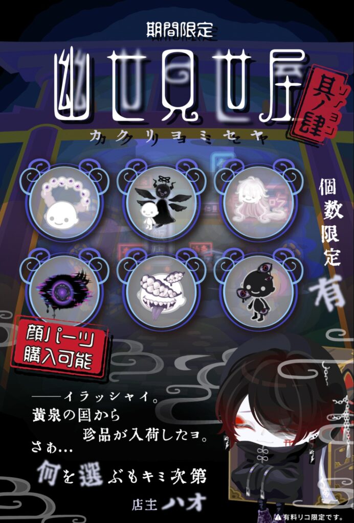 幽世見世屋 其ノ肆　登場から6時間くらいだけどユーザーの反応ってこんなもんやで？運営さんw