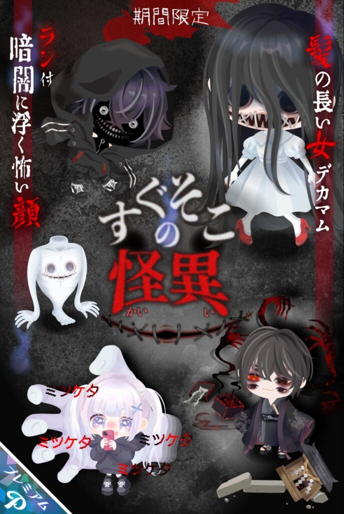 すぐそこの怪異　　せっかくの良内容も有料限定だと残念過ぎて流行らない件w