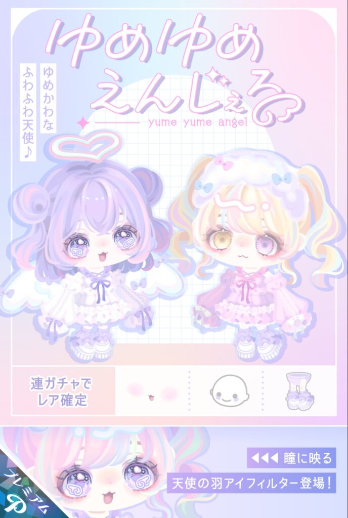 ゆめゆめえんじぇる　　搾取〜♪搾取〜♪また搾取〜♪w