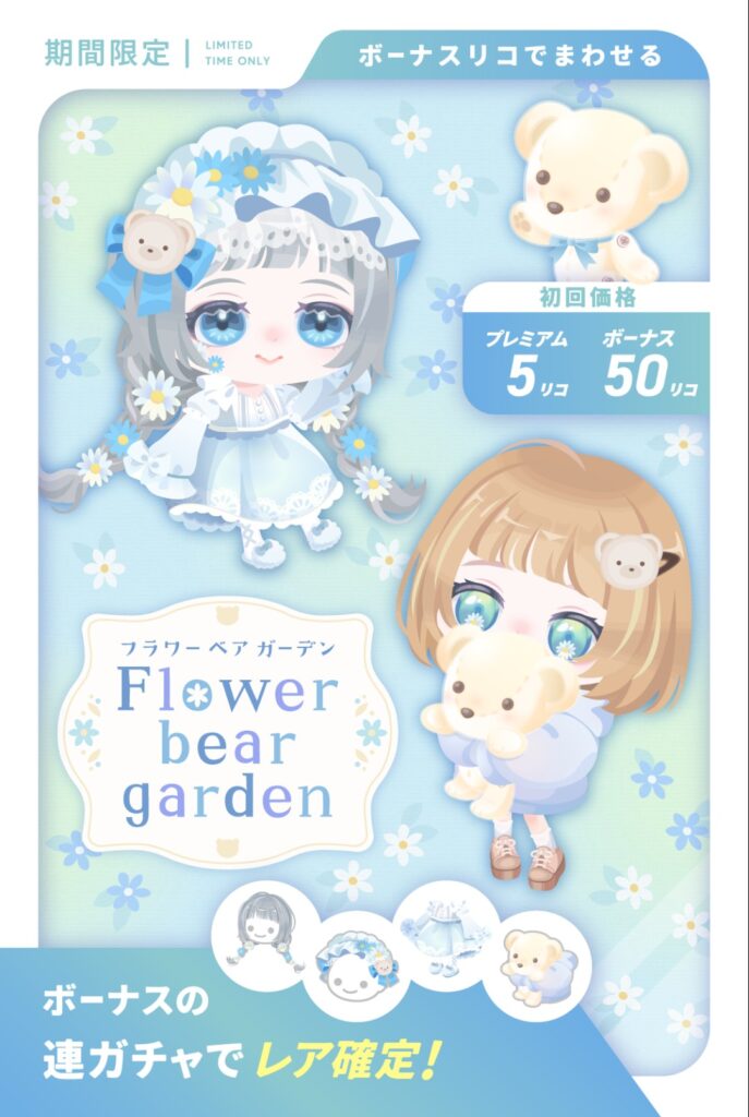 フラワーベアガーデン　　また花ぁ？そしてまたクマぁ？wトドメの低クオリティwww