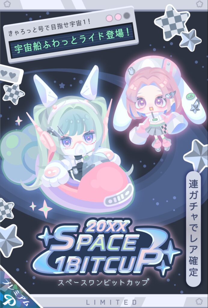 スペースワンビットカップ　ピグパもそろそろ宇宙進出か？w