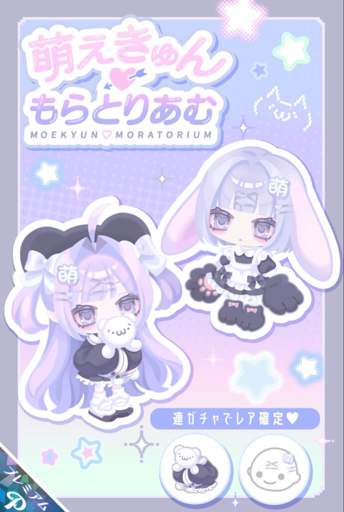 萌えきゅんもらとりあむ　　10周年だから(？)ってどんどん搾取しにくるねw