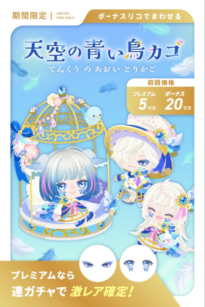 天空の青い鳥カゴ　　レアリティに見合わなさすぎて回す気にもなれない件w