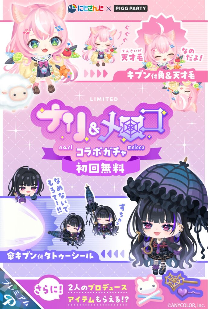 ナリ&メロココラボガチャ あからさまには初回無料だけじゃ楽しめないガッカリ感しかなかった件w