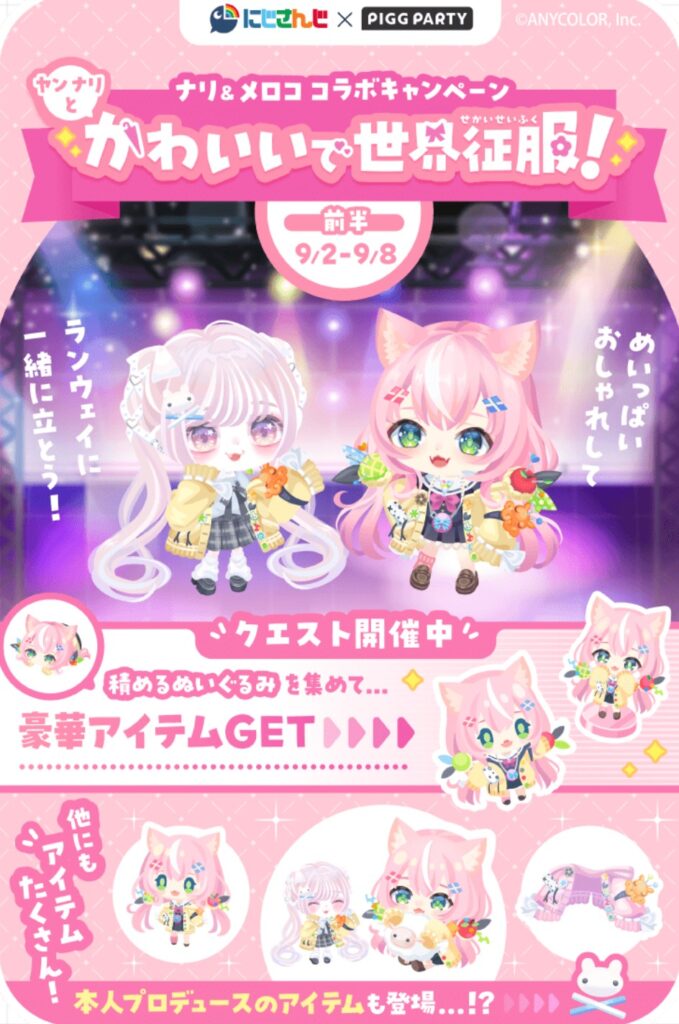 ナリ&メロココラボキャンペーン　　　もらえるリコが有料対応だったら良コラボ確定なんだろうけどねw