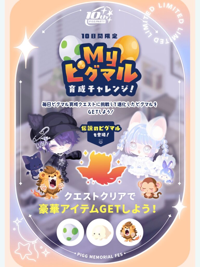 Myピグマル育成チャレンジ! クエストリストとお知らせの日程をもっと明確に連動させるべき!わからなさ過ぎてユーザー困惑中〜w