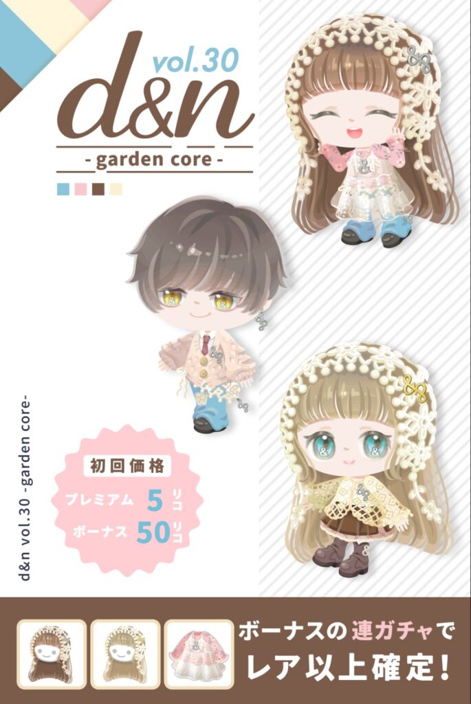 d&n vol.30 ガーデンコア　　装飾品と髪型は分けるべきやろwしかも毎回瞳の中のロゴは要らなさ過ぎな件w