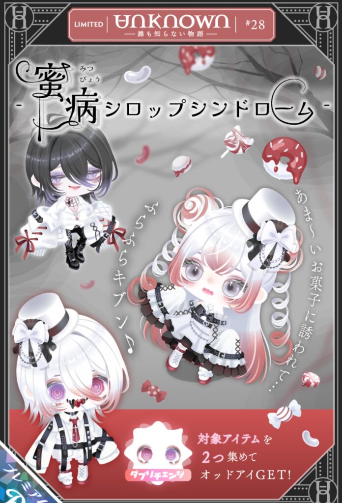 アンノウン #28 蜜病シロップシンドローム　　無料が酷すぎるだけに( ・∀・)ｲｲ!!としか言えんわなw