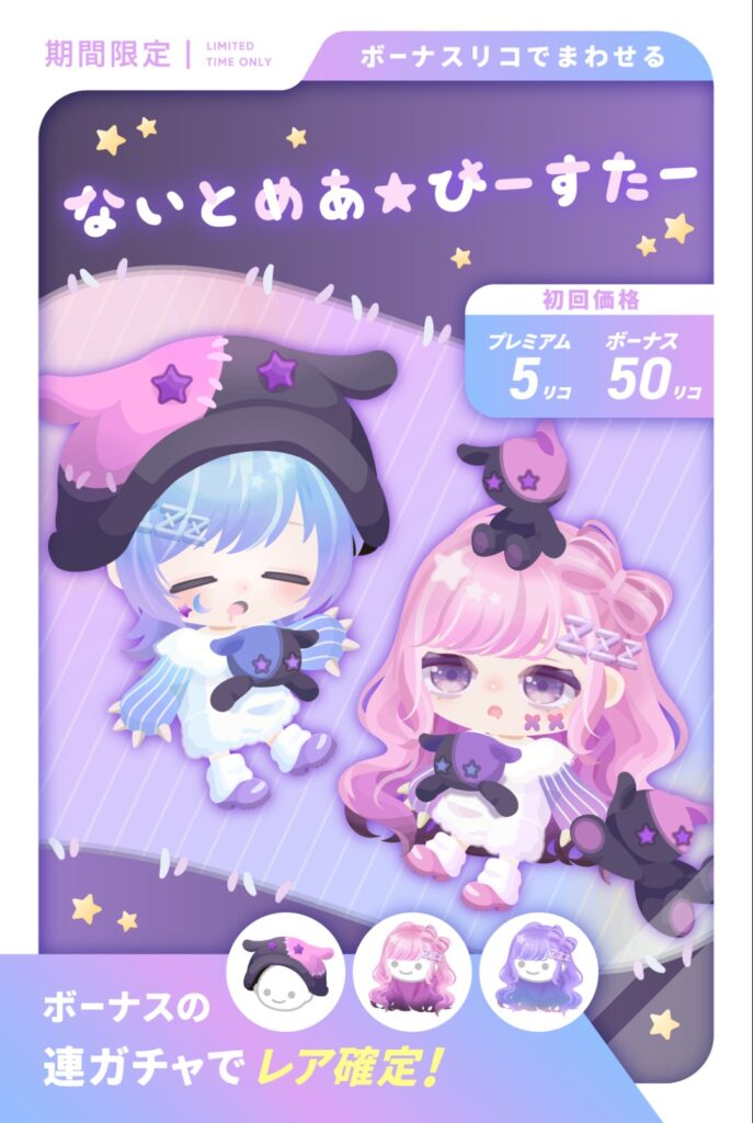 ないとめあ☆びーすたー　　やっとこさ普通クオリティって感じのガチャｷﾀ━━━━(ﾟ∀ﾟ)━━━━!!