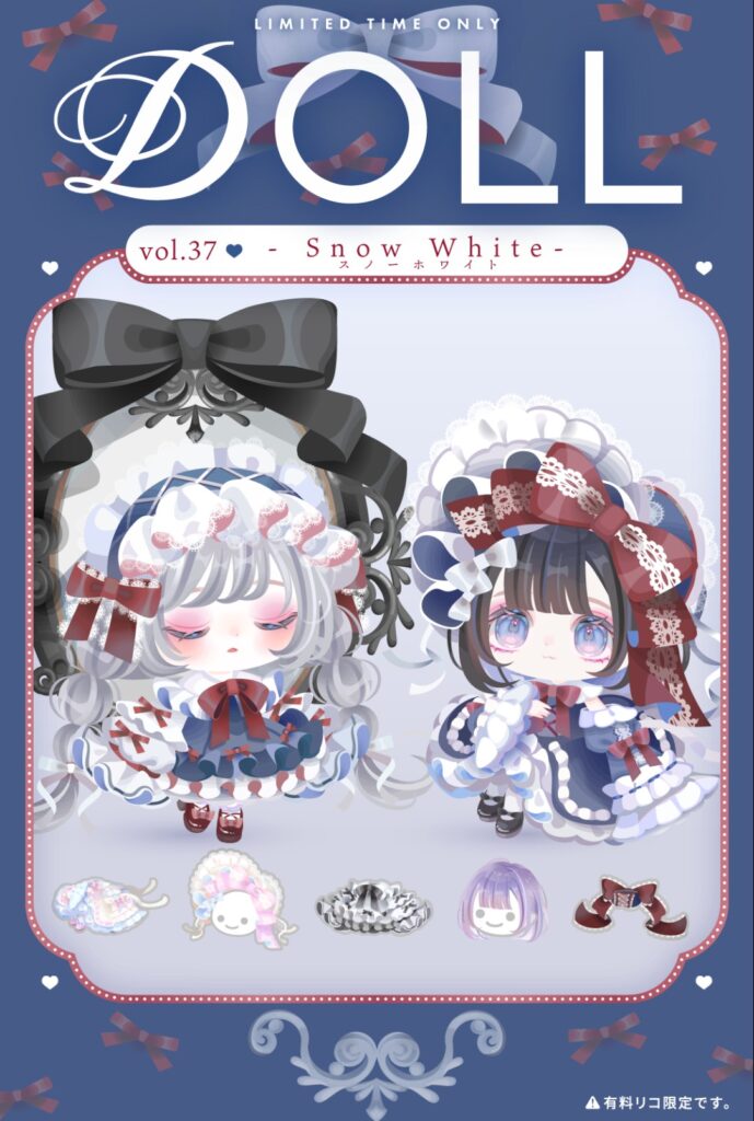 DOLL vol.37 スノーホワイト　　あのクリエイターが手がけてそうな色使いな件w
