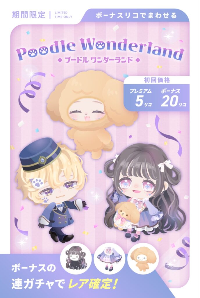 プードルワンダーランド　　クオリティが変わらないんだったらタイトル変わろうがな〜んも変わらない件w