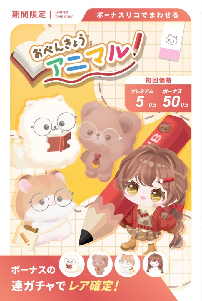 おべんきょうアニマル　　意地でも髪型をレアに入れる意図って何なの？w