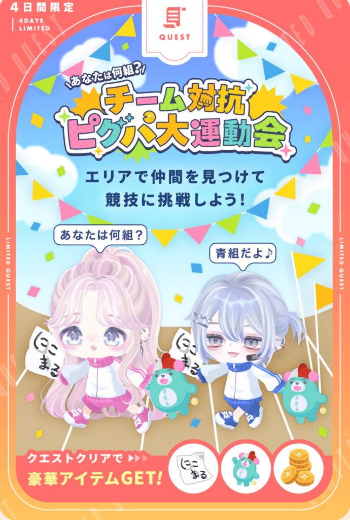 チーム対抗ピグパ大運動会　　クエも解りにくい上にラグまでキツいとか運営何やっとんねんw