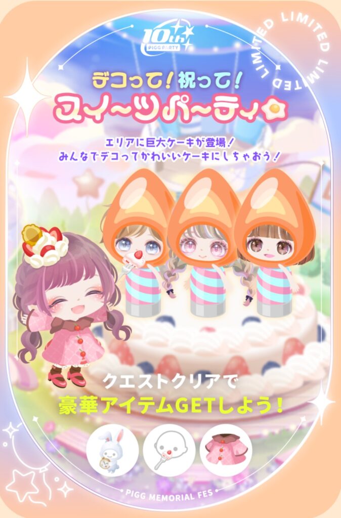 デコって!祝って!スイーツパーティ&ぷるにゃんねこぷりんガチャ　　アニバーサリーなのにこのイベクエ報酬とガチャのショボさには全然祝う次元じゃない件w