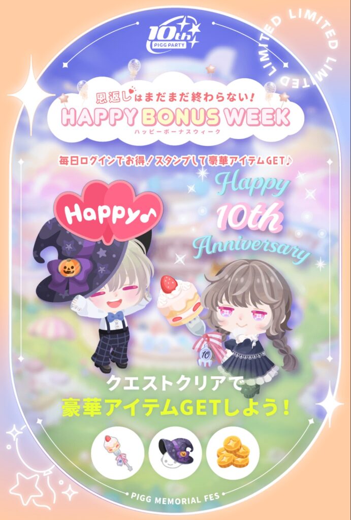 ハッピーボーナスウィーク　　これで恩を返すって言うくらいだから相当馬鹿にされてるよねダデェ達ユーザーはw